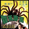 The Web of Death 1976 1080p BluRay x264-OFT thumb